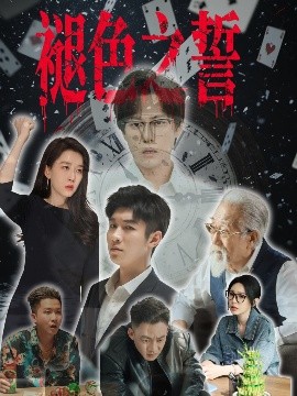 褪色之誓(全集)