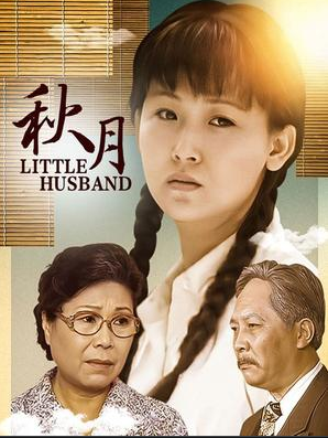 秋月(全集)