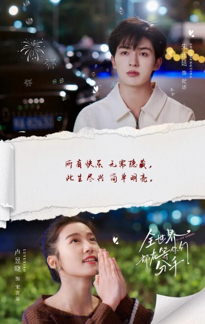 全世界都在等你们分手 2023(全集)