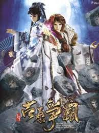 霹雳狼烟之古原争霸(全集)