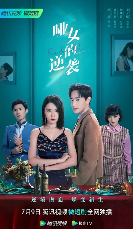 哑女的逆袭(全集)