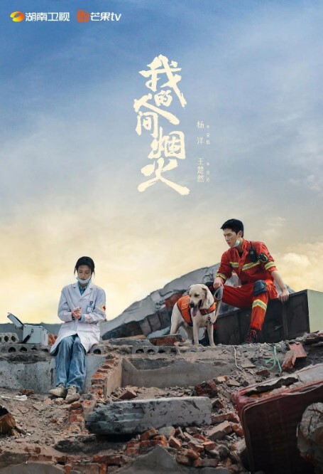 我的人间烟火(全集)