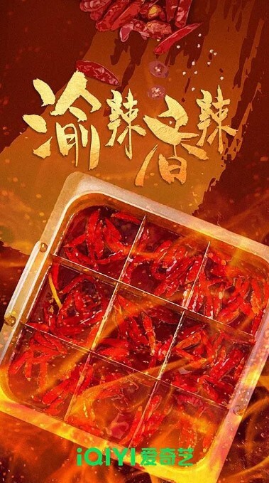 陕辣香辣 2023(全集)