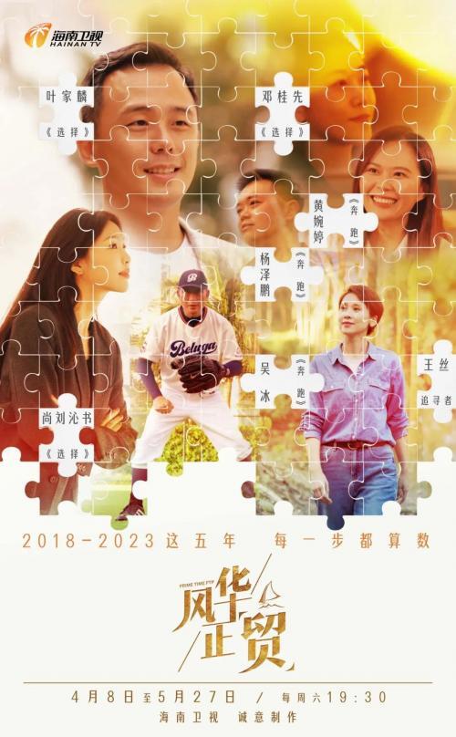 风华正贸 2023(全集)