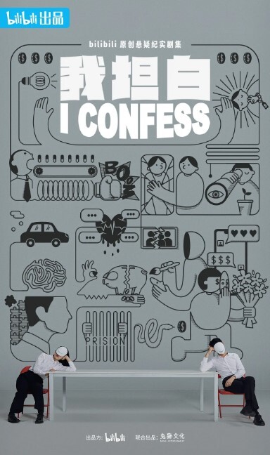 我坦白(全集)
