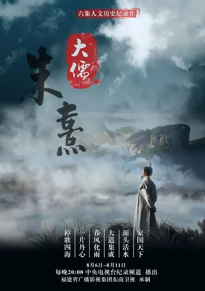 大儒朱熹(全集)