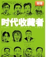 时代收藏者 2023(全集)