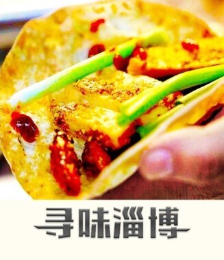 寻味淄博(全集)