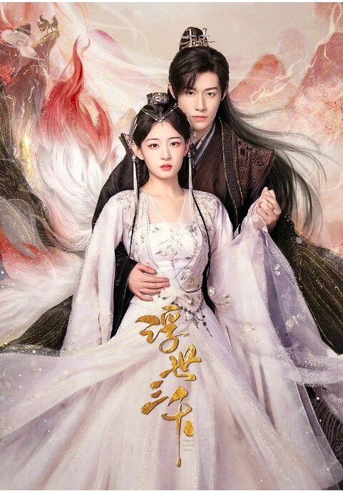 浮世三千(全集)