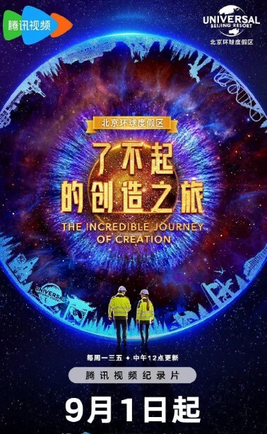 了不起的创造之旅