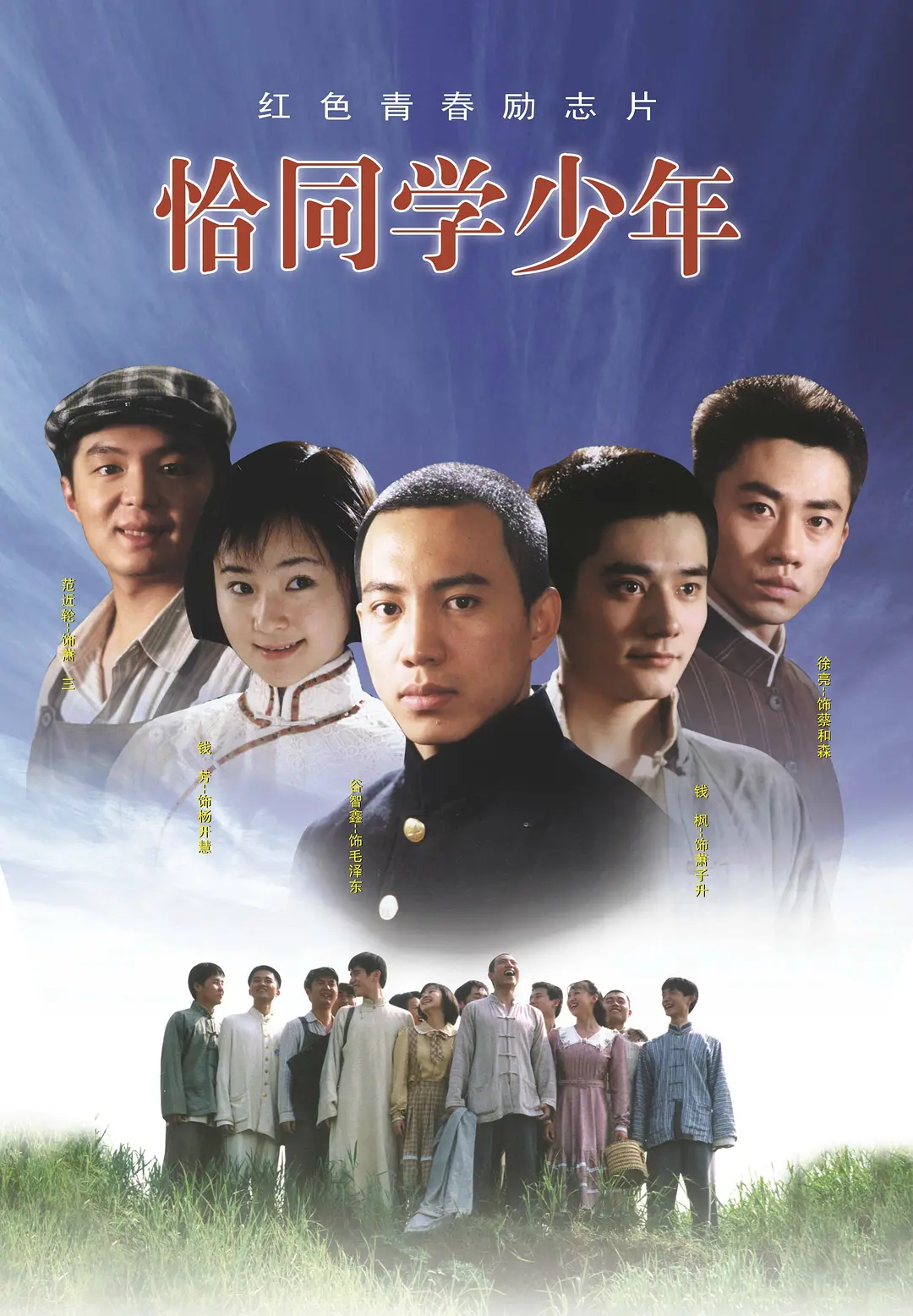 恰同学少年 2007(全集)