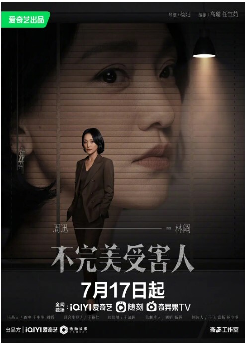 不完美受害人(全集)