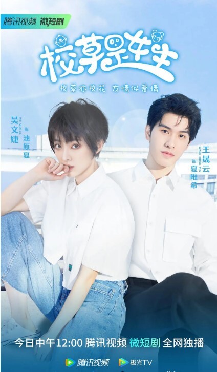 校草是女生(全集)