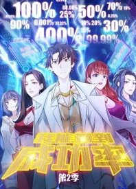 我能看到成功率 第二季(全集)