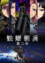 铁姬钢兵态动漫画 第二季(全集)